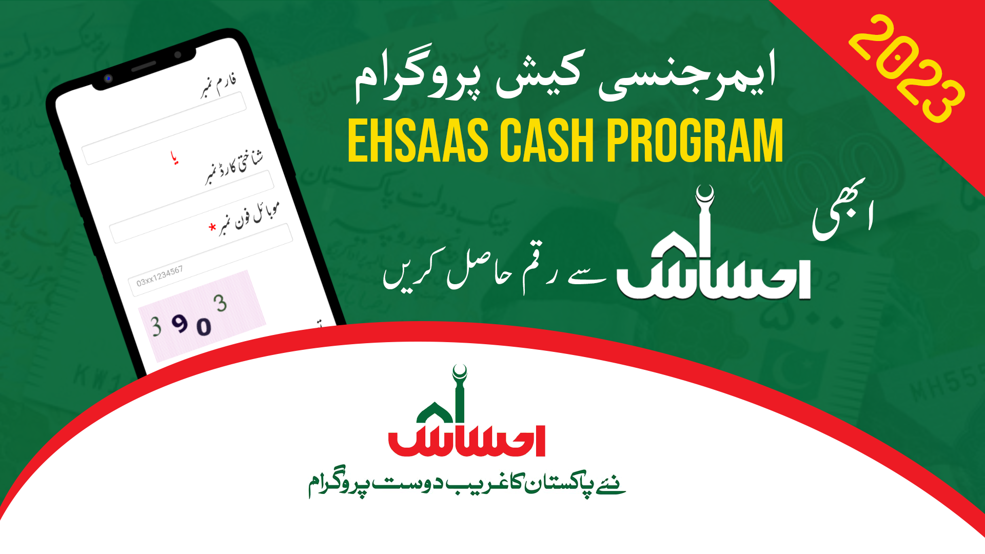 Ehsaas Program By Govt oF Pakistan 25000 Rupees.